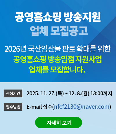공용홈쇼핑 방송지원 업체 모집공고